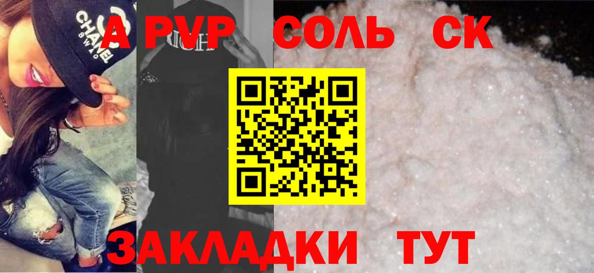 Alfa_PVP Crystall Ртищево