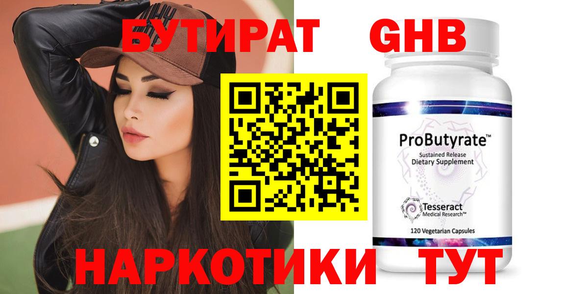 Бутират оксибутират  Вход с VPN  Ртищево 