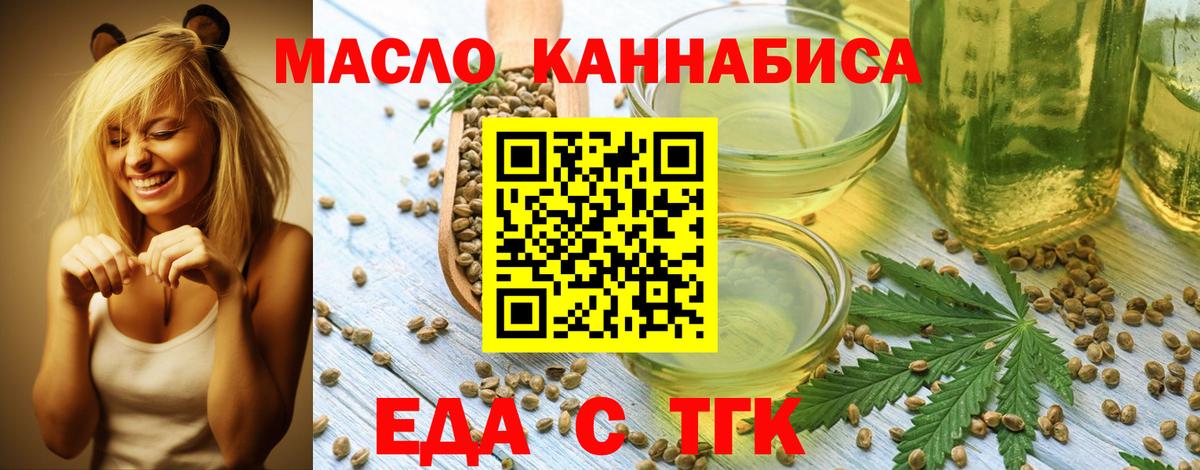 Еда ТГК марихуана Ртищево