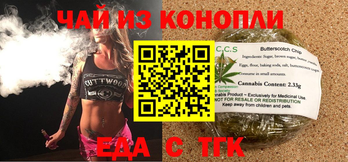 Ртищево  Печенье с ТГК конопля  Вход с VPN 