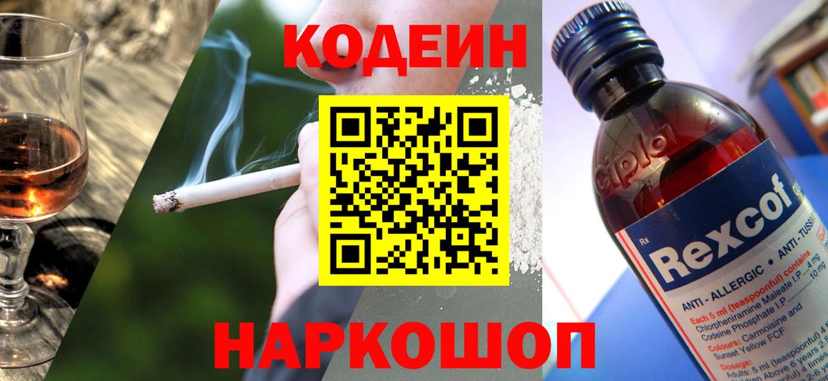 наркота  Кодеиновый сироп Lean напиток Lean (лин)  Вход с VPN  Ртищево 