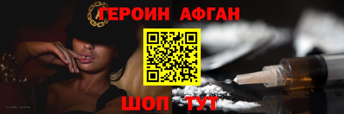 Героин хмурый Ртищево