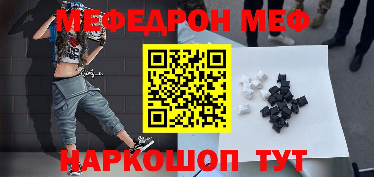Мефедрон  МЕФ mephedrone  Вход с VPN  Ртищево  МЕФ мука 