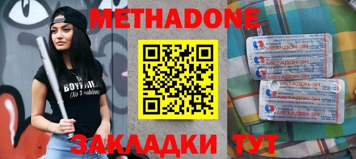 МЕТАДОН methadone  МЕТАДОН мёд  Вход с VPN  Ртищево 